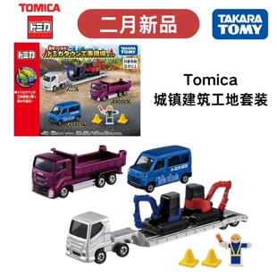 tomy多美卡城2月新品镇建筑工地套装Tomica工程车挖掘机合金车模