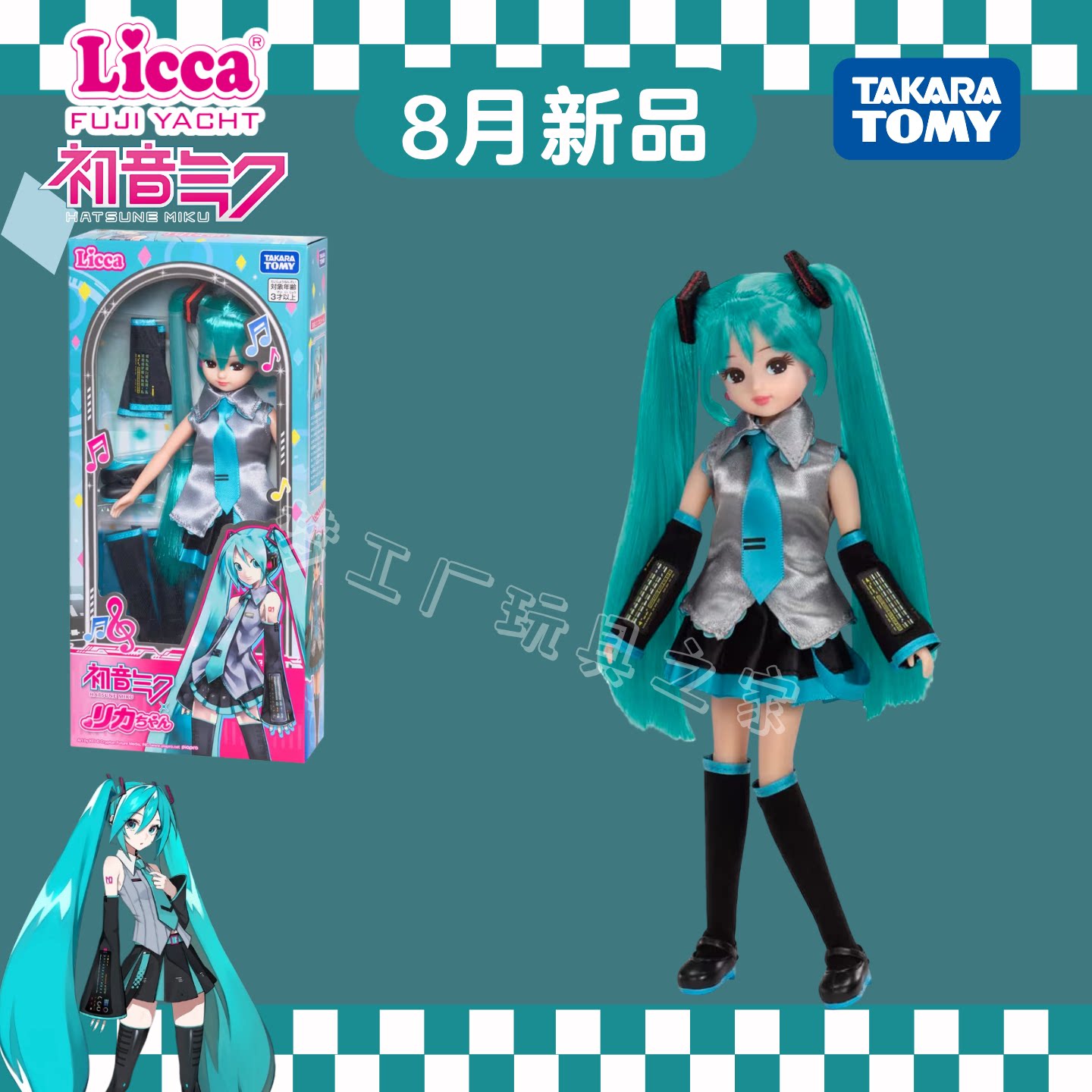 多美初音未来换装娃娃含娃衣