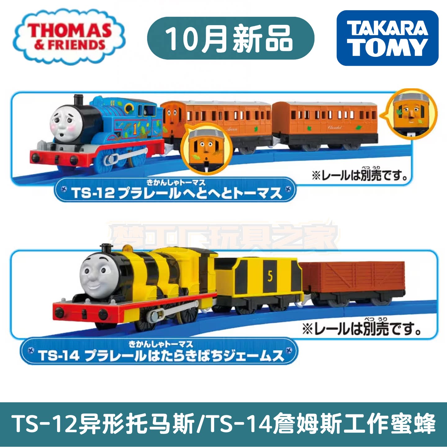 多美卡TS-12/TS-14电动火车