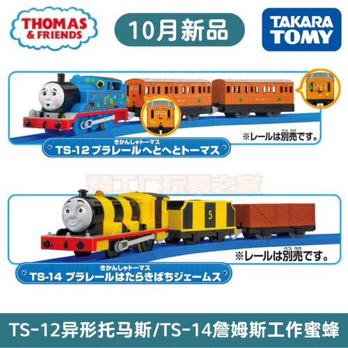 多美卡TS-12/TS-14电动火车