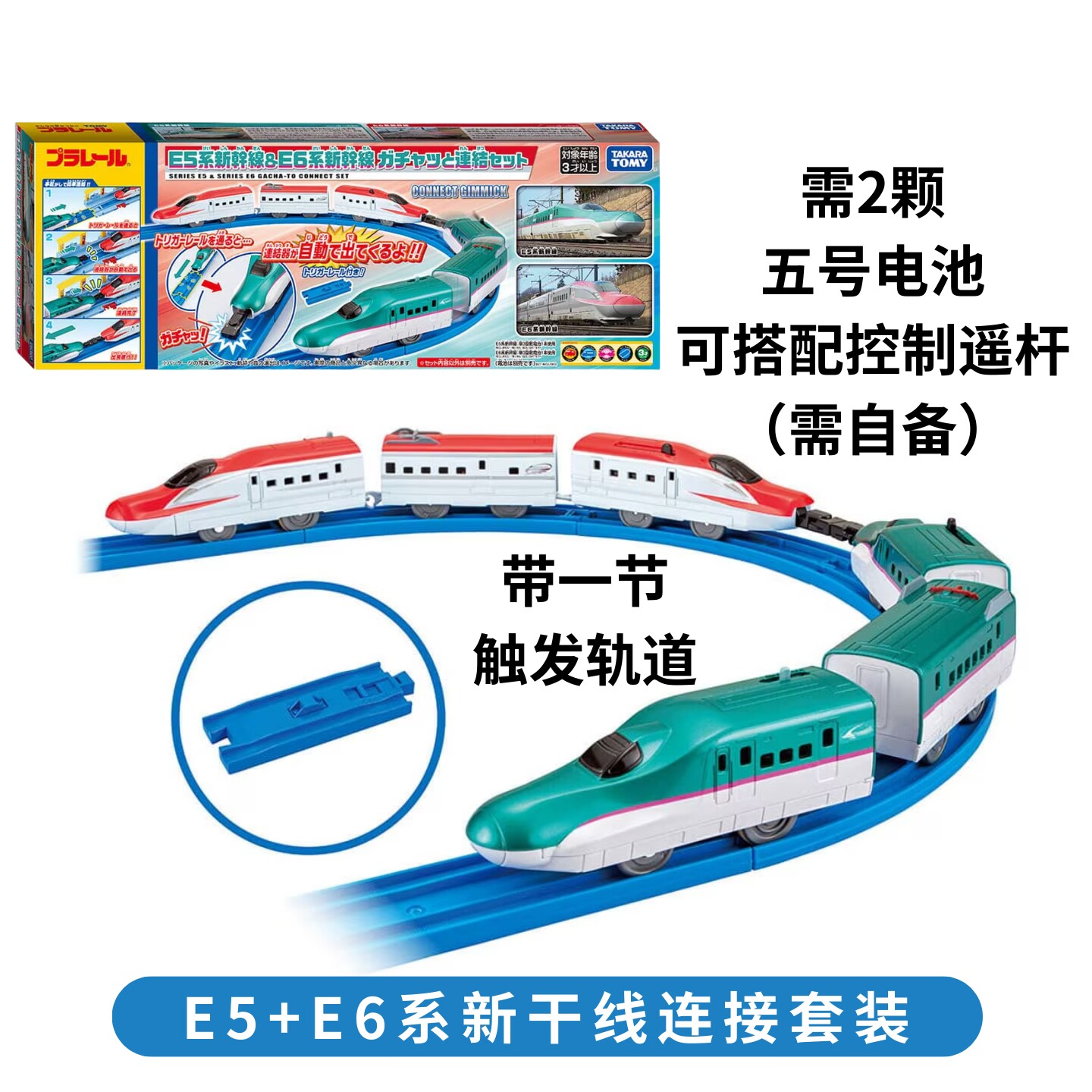 TOMY多美卡普乐路路新干线E5 E6 E8火车换乘套装玩具儿童过年礼物