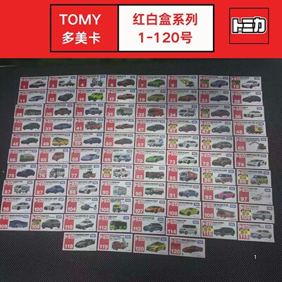 多美卡红白盒合金跑车模型