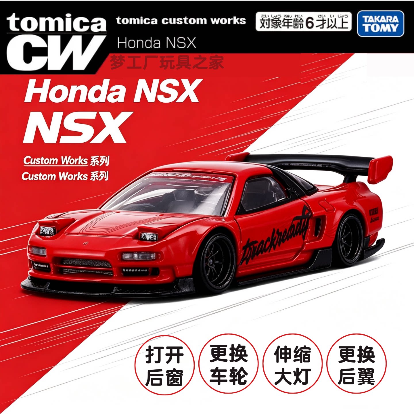 多美卡9月合金JDM/NSX定制车模