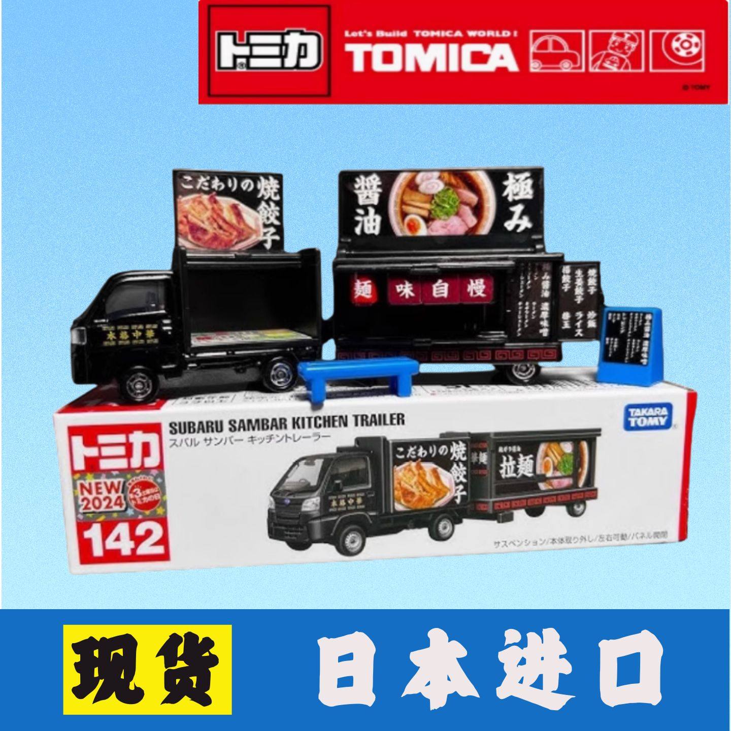 TOMY多美卡12月新车长款142号斯巴鲁 移动拉面料理车合金小车玩具