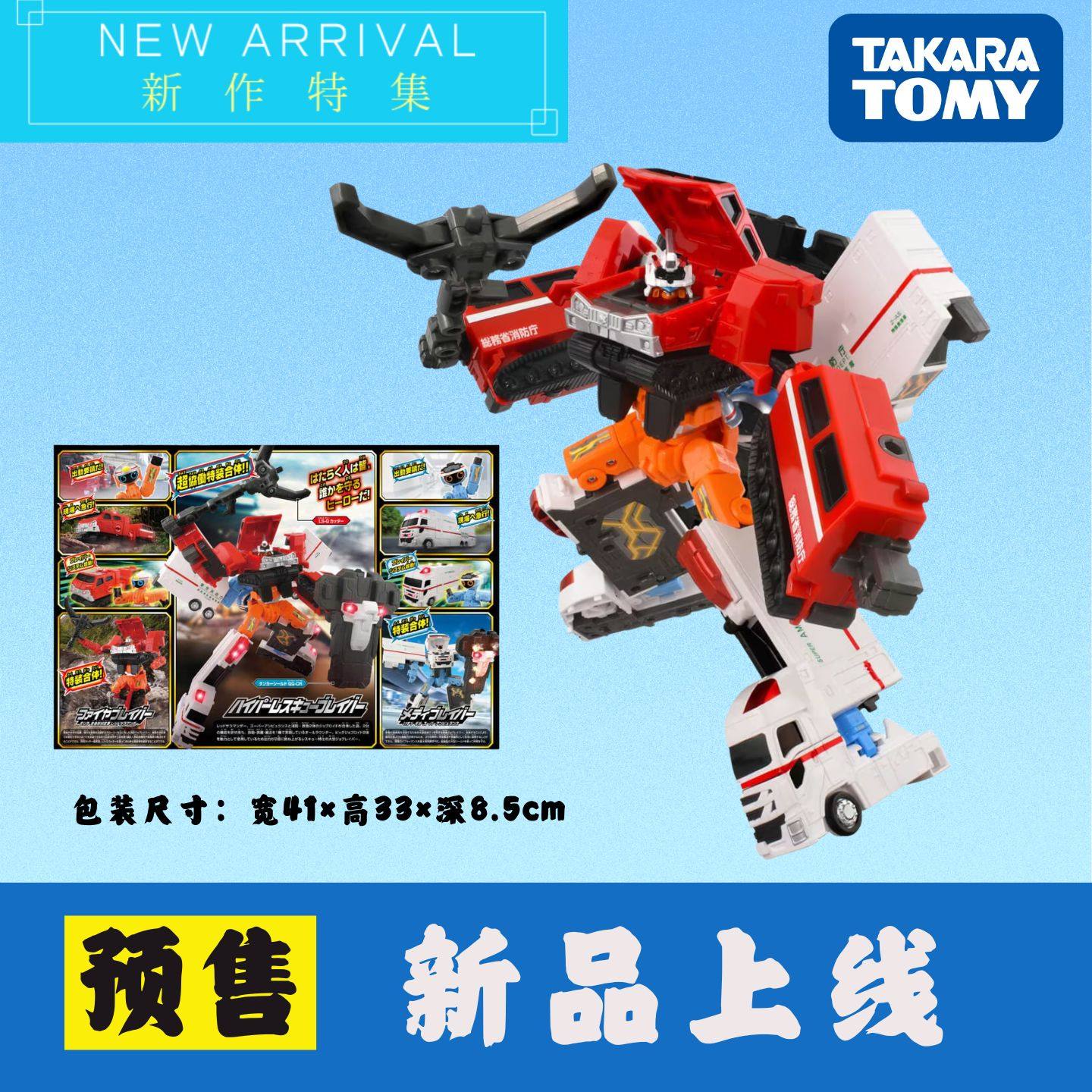 日本进口TOMY8月新品多美卡世界JB套装超级救援者变形机器人玩具