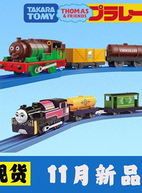 11月新品TOMY多美卡普乐路路电动火车TS-23巧克力培西 托马斯朋友