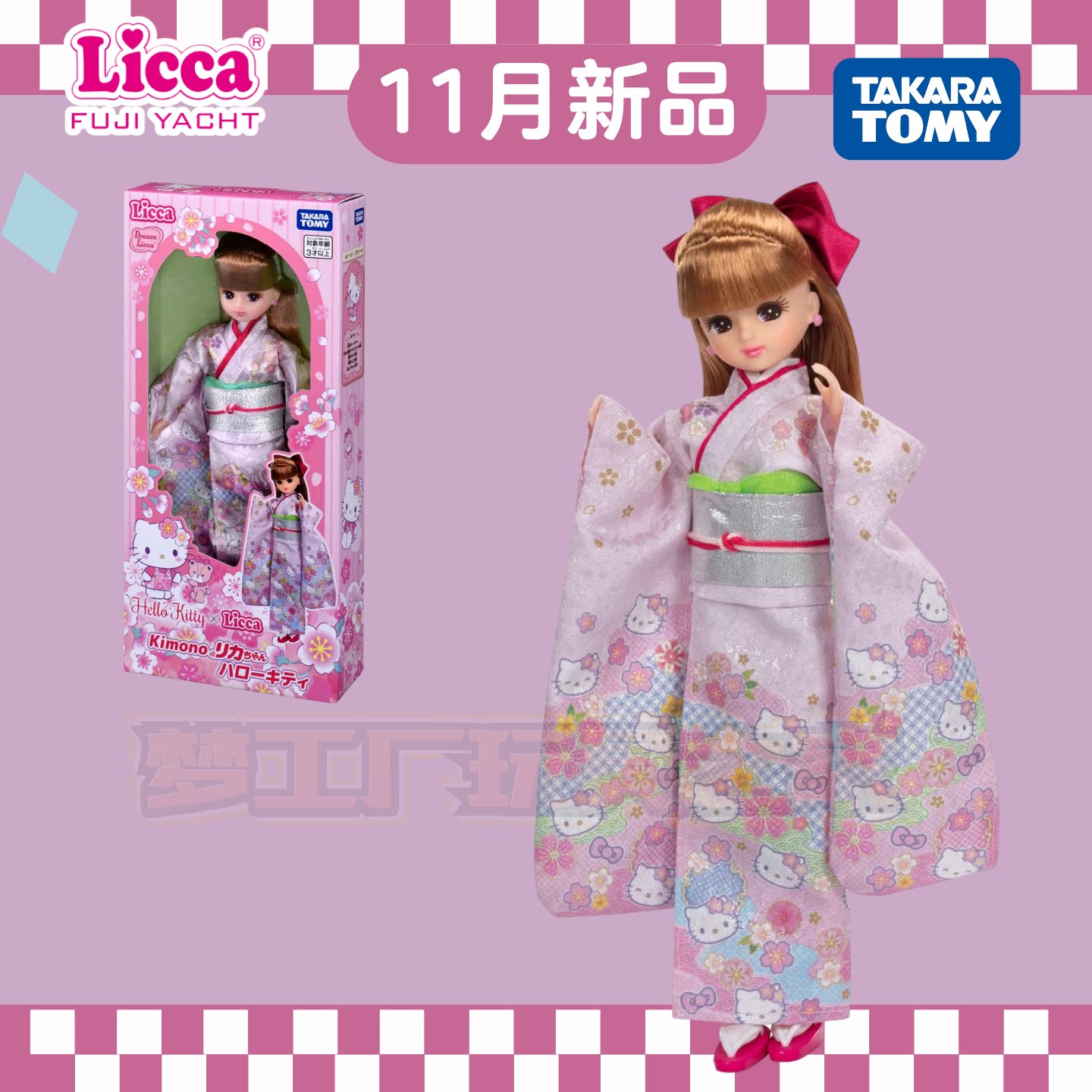 多美卡三丽鸥和服款娃娃