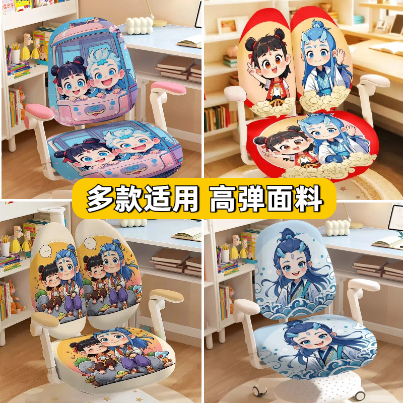 通用儿童学习椅套罩椅子套保护套