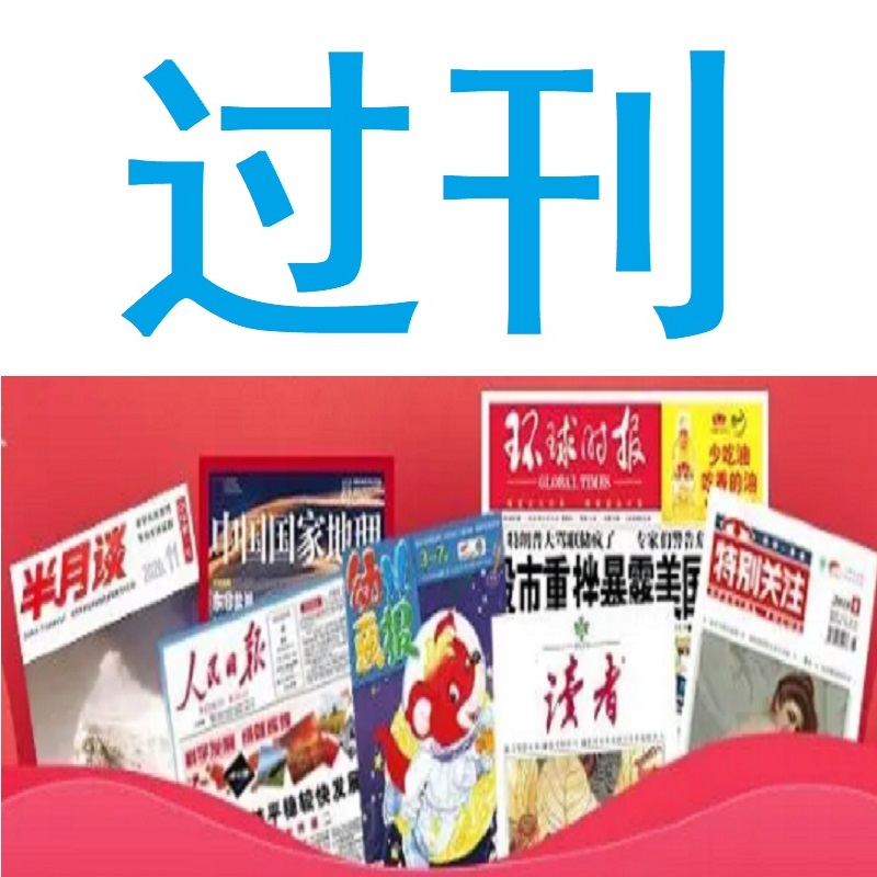 寻找过期刊物2022安徽体育运动职业技术学院学报【找不到可退】