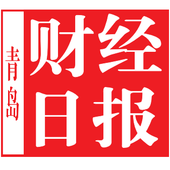 青岛财经日报logo挂失减资注销公告登报订阅找旧【本商品为咨询费