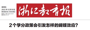中国杭州 浙江教育报 咨询费 20250130