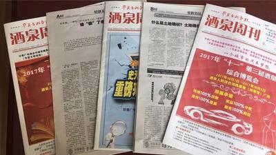 酒泉周刊挂失减资注销公告登报订阅找旧【本商品为咨询费】
