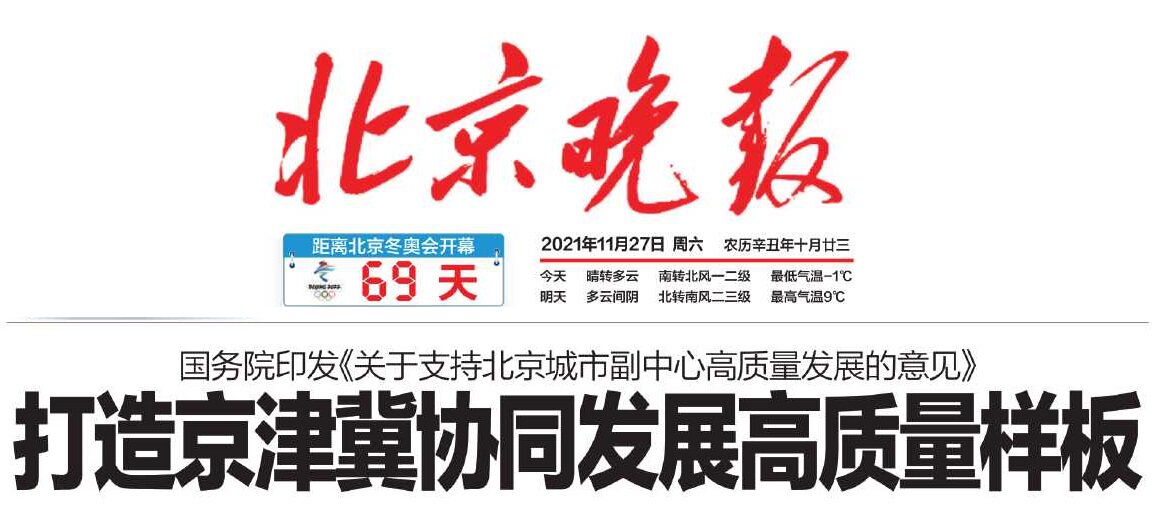 北京晚报生活中国(上海)江西省景德镇日报早中
