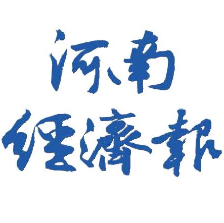河南经济报 挂失公告登报或订阅或找报刊【本商品为咨询费】