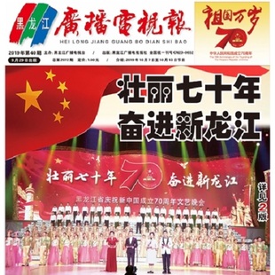 黑龙江广播电视报挂失减资注销公告登报订阅找旧【本商品为咨询费