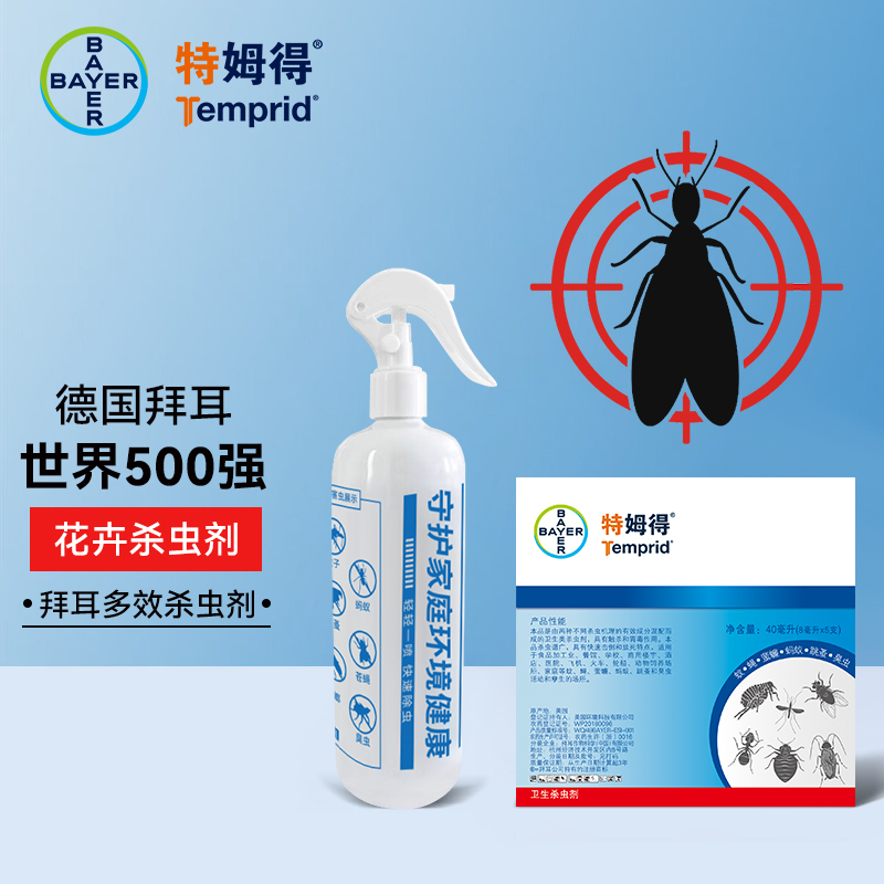拜耳杀虫剂花卉植物家用除虫花草绿植多肉盆栽常见虫害红蜘蛛蚜虫