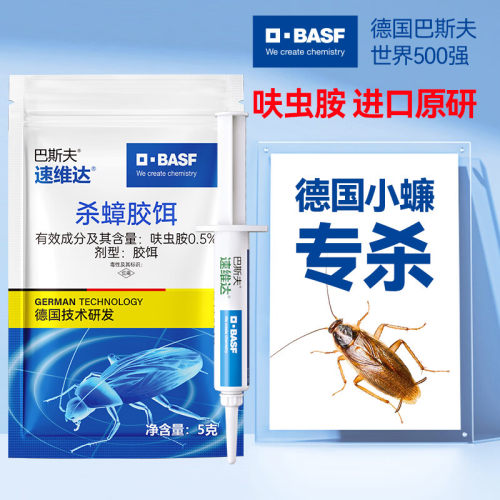 德国巴斯夫蟑螂药胶饵蟑螂克星