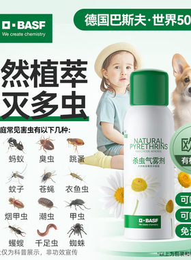 巴斯夫天然除虫菊素杀虫气雾剂