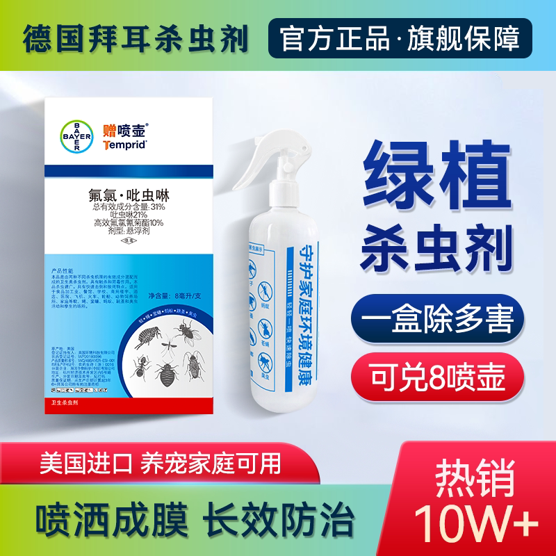 拜耳杀虫剂花卉植物家用除虫花草绿植多肉盆栽常见虫害红蜘蛛蚜虫