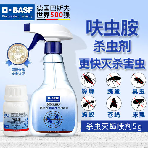 德国巴斯夫家用蟑螂药蚂蚁跳蚤呋虫胺喷雾全窝非无毒室内杀虫剂端