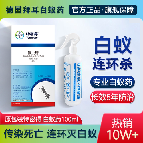 德国拜耳特密得白蚁药