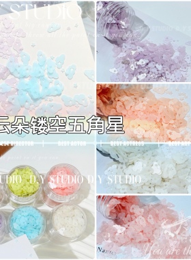 大渔手作PVC云朵星星亮片