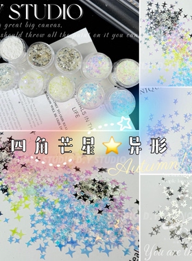 大渔手作｜四角芒星高亮幻彩偏光异形混合亮片滴胶流麻美甲材料