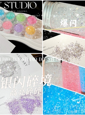大渔手作｜银闪碎境系列镜面碎碎美甲滴胶流麻亮片手工手作材料