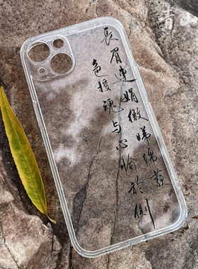 上林赋长眉连娟书法手机壳适用于苹果iphone13华为vivo小米oppo透