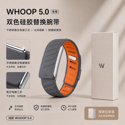 适用Whoop5.0防水双色硅胶手环