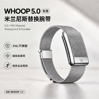 适用Whoop5.0/MG米兰尼斯表带