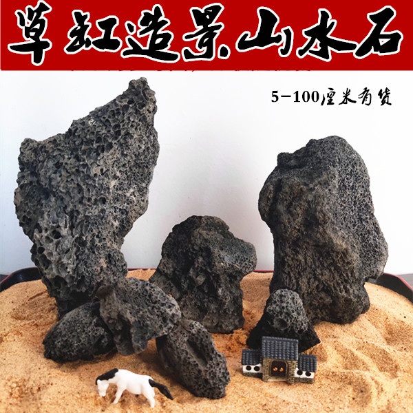 山水石草缸造景黑猫黑色火山石水族造景石鱼缸垫底过滤装饰包邮