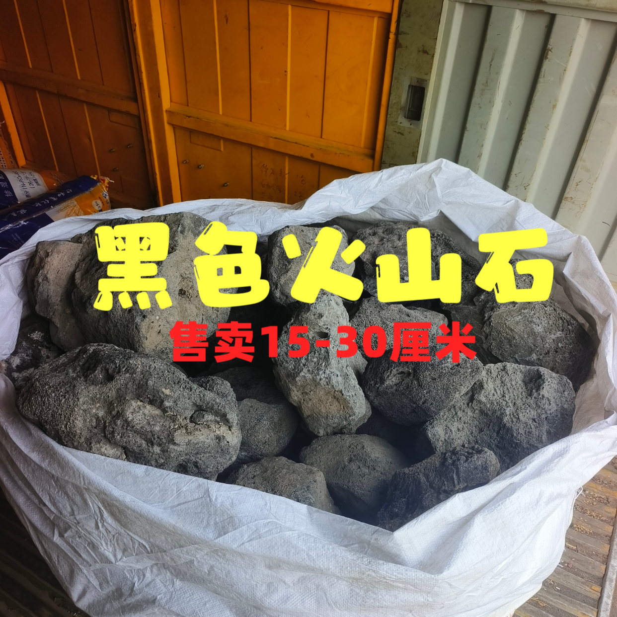 20-40厘米黑色大块火山石砌墙造景景观绿化专用火山岩