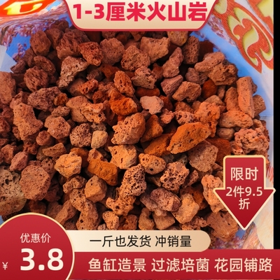 （1-3厘米红色火山石）古法养鱼火山石原生缸铺底过滤培菌火山岩