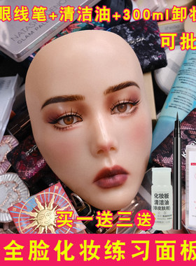 全脸化妆练习面板假脸练妆神器
