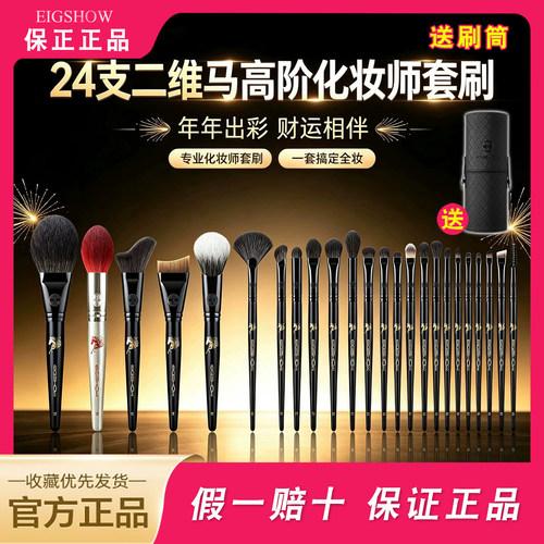 E秀EIGSHOW二维马24支化妆刷套装化妆师专用动物毛化妆套刷全套