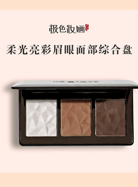 极色妆婳柔光亮彩眉眼三色综合盘