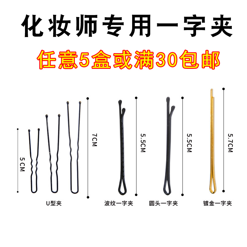 影楼化妆师专用黑色盒装一字夹