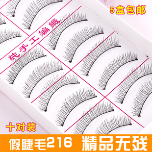 高品质精品216假睫毛女贴棉线梗自然仿真透明梗化妆师影楼新娘妆