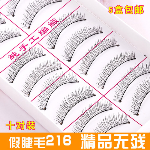 台湾精品216/217棉线梗假睫毛