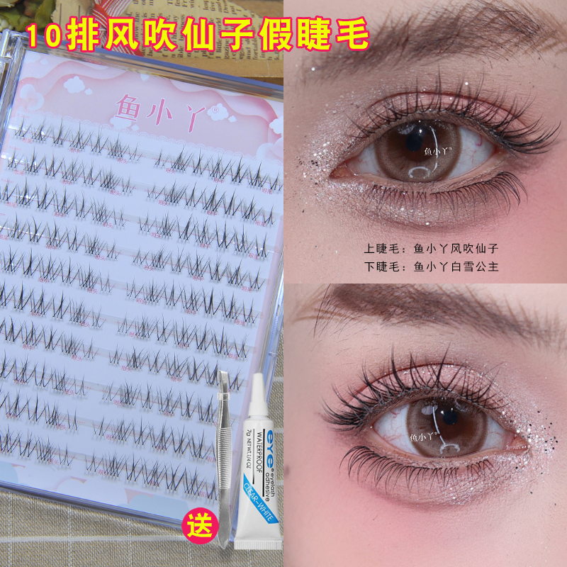 鱼小丫10排风吹仙子眼睫毛自然款