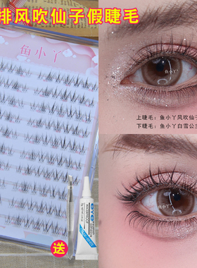 鱼小丫10排风吹仙子假睫毛女超软自然仿真懒人分段式嫁接新娘妆贴