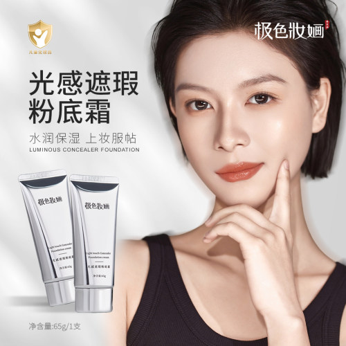 极色妆婳光感遮瑕粉底霜