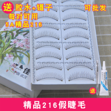 佳艳精品216假睫毛女自然仿真棉线梗台湾纯手工新手练习217眼睫毛