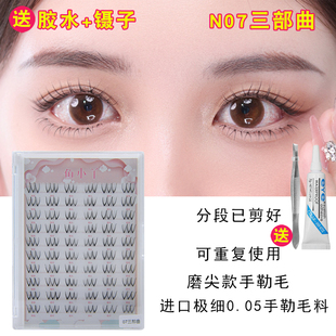 鱼小丫分段式N07三部曲假睫毛女自然仿真卷翘0.5极细韩国U型女团