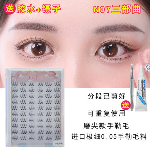 鱼小丫分段式N07三部曲假睫毛