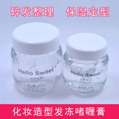 果冻啫喱膏影楼化妆师造型湿推专用保湿 定型透明发胶碎发盘发发蜡