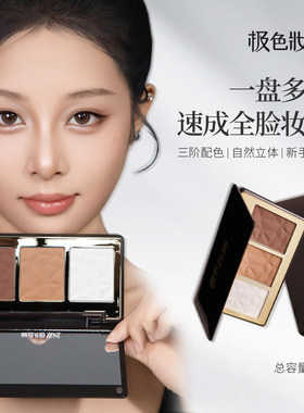 极色妆婳柔光亮彩眉眼三色综合盘