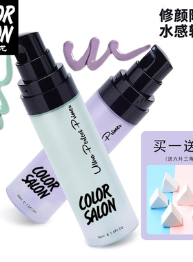 色彩沙龙妆前乳隔离霜修饰肤色