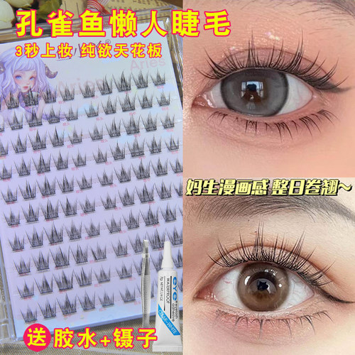 鱼小丫10排懒人假睫毛孔雀鱼尾睫